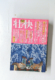 壮快　2004年4月号