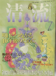 清流　Seiryu　2010年7月号