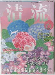 清流　Seiryu　2010年6月号