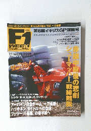 F1 WEEK　1999年7月号　Vol.8
