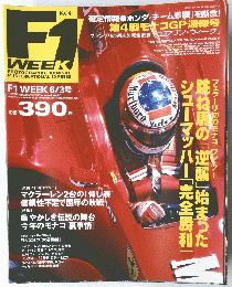 F1 WEEK　Vol.4　