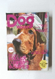 Dog World　ドッグ・ワールド　2003年6月号