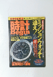 時計Begin　1999年5月号　春号