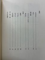 中島敦全集