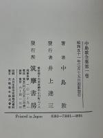 中島敦全集