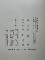 中島敦全集
