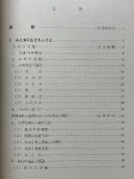 日本民俗学講座