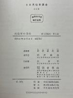 日本民俗学講座