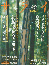 サライ　2001年6月7日号
