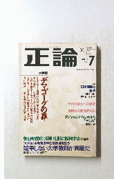 正論　１９９１年７月