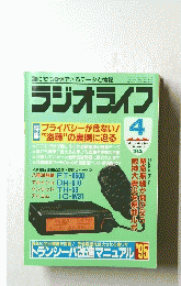ラジオライフ　４　1995年