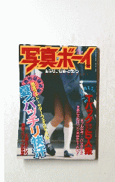 写真ボーイ