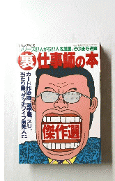 裏仕事師の本 りド