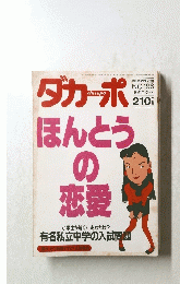 ほんとうの 恋愛