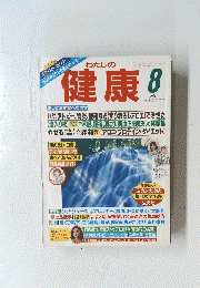 健康 8 1995年