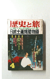 歴史と旅