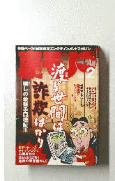 裏モノ　2003年2
