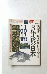 3年後の日本
