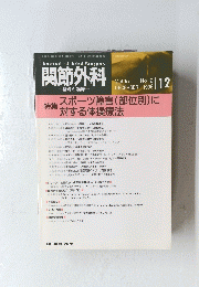 関節外科 no 12 1996年