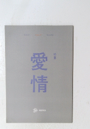 愛情