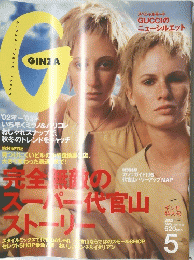 完全離のスーパー代官山ストーリ　2002年5月号