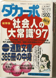 ダナーポ 1997年5月