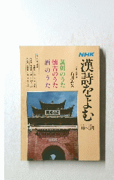 漢詩をよむ