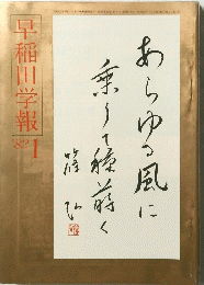 早稲田学報