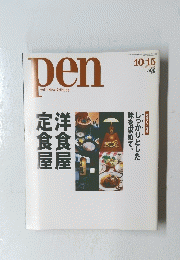 Pen with New Attitude　2001年10月15日号