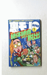 裏モリ　2001年7月