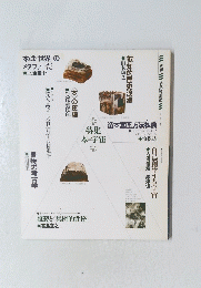  武蔵野美術 　 No.85 1992年