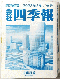 四季報