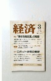 経済　２００７年３月号