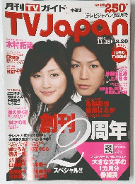 TVJapan　2006年11月