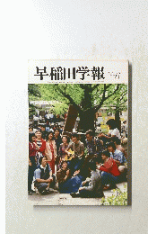 早稲田学報　6