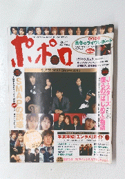 ポポロ　２００５年２月号