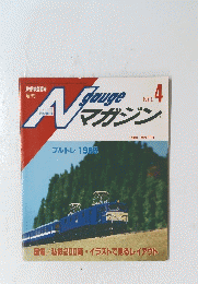 Ngauge　マガジン　1986年 Winter No.4