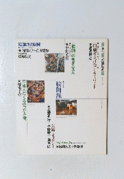 武蔵野美術 No.84 1991