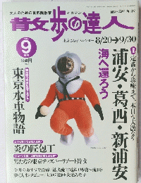 散歩の友達２００４年９月号