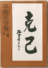 早稲田学報　4