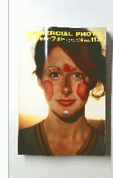 コマーシャル・フォト 1973.7月号 No. 113