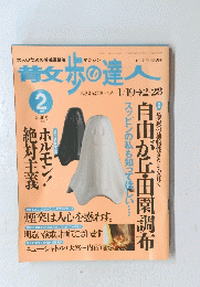 散歩の達人　2001年2月