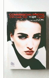 コマーシャルフォト 1992年4 月号 N345