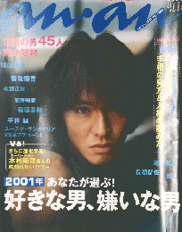 アンアン　2001年１１月 No.1264