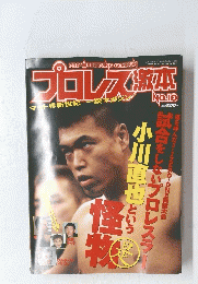 PRO-WRESTLING GEKIHON　　2001年4月22日発行