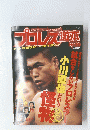 PRO-WRESTLING GEKIHON　　2001年4月22日発行
