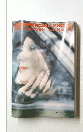 コマイシャル・フォト 1973.6月号 No． 112