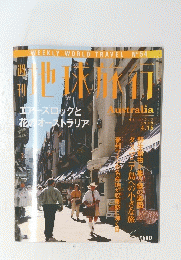 地球旅行　１９９９年４月１５日号