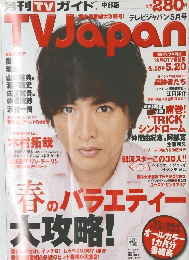 TVJapan　5月号