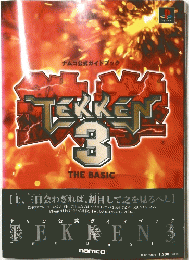 TEKKEN 3